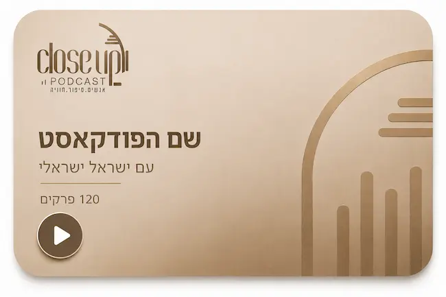 פודקאסט 1